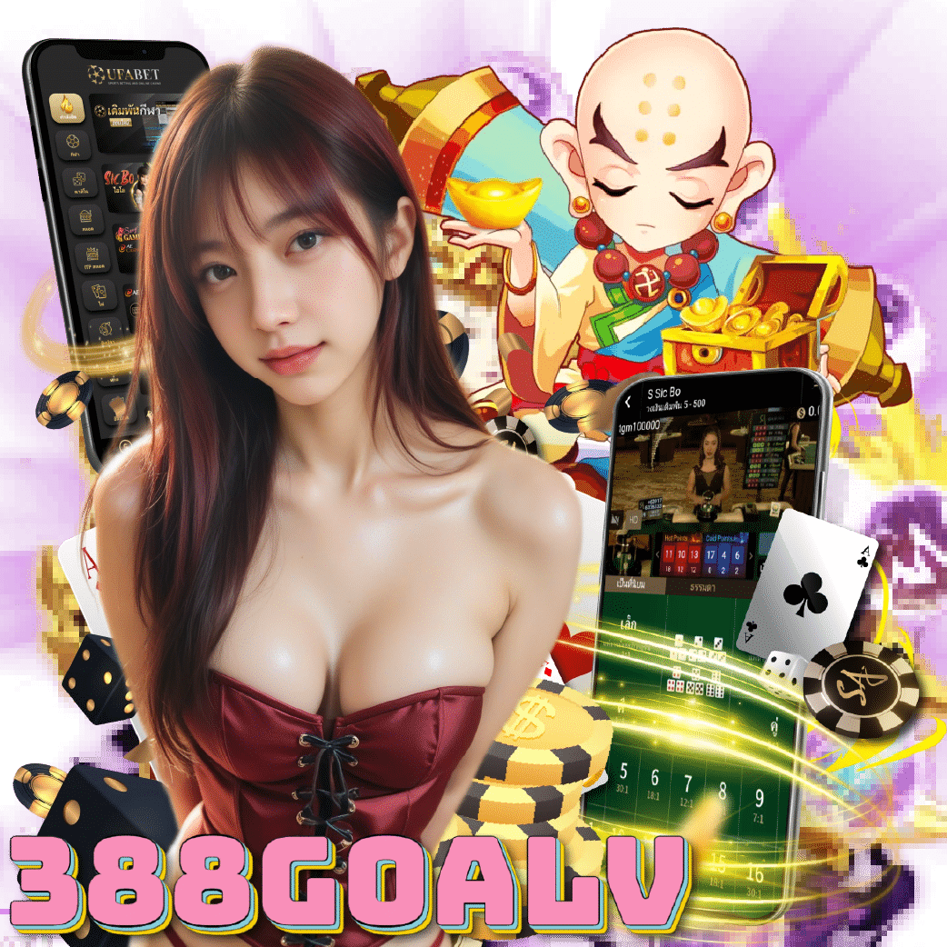 388goalv ฝากถอนออโต้